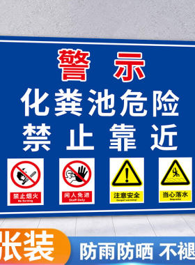 PVC化粪池标识牌沼气池警示牌