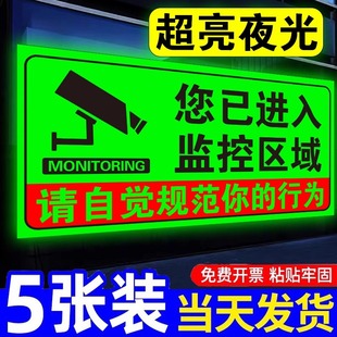 夜光贴你已进入监控区域温馨提示牌监控警示牌内有监控指示牌24小时视频监控墙贴纸夜光牌内设监控标识牌定制