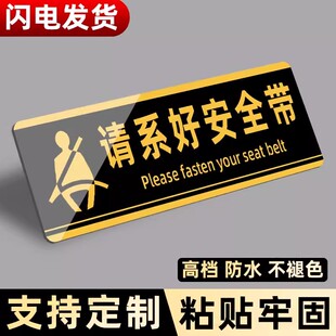 请系好安全带车贴提示贴车内禁止吸烟提示牌下车请注意后方来车轻关车门请勿乱扔垃圾带好随身物品告示牌定制