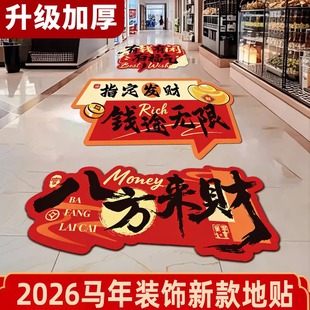 马年装饰春节装饰防滑耐磨地贴新年装饰地面贴纸2026马年春节过年布置氛围场景暴富入口店铺地贴