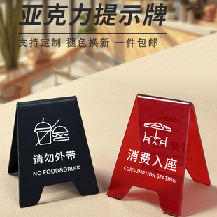 消费入座提示牌餐厅酒店消费落座牌茶馆包厢消费区桌面立式台牌禁止外带食品消费入座贴纸落座指示牌可定制