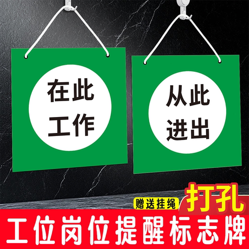 工位岗位提醒标志牌在此工作