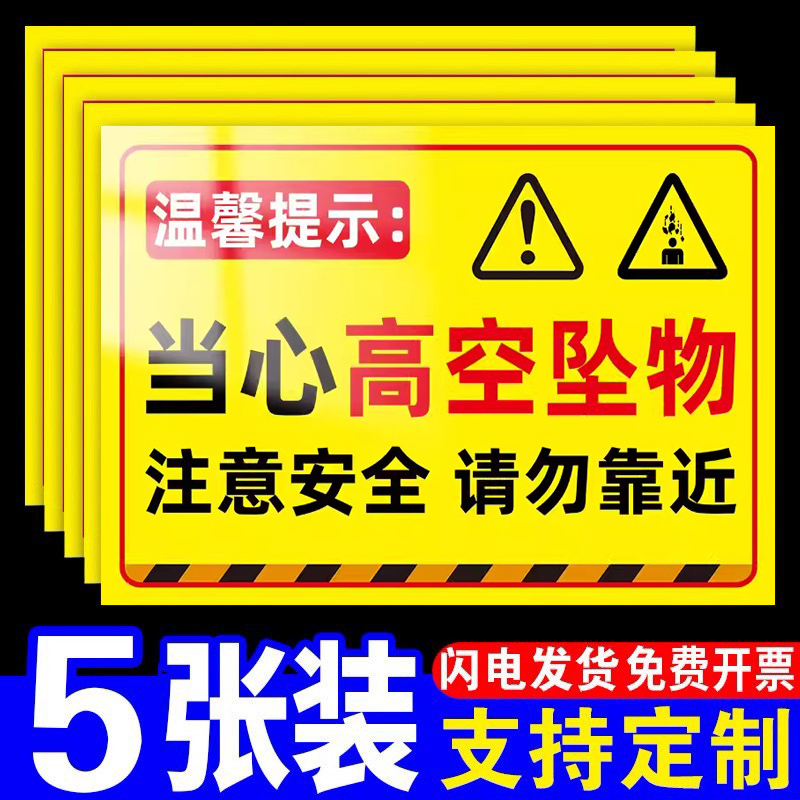 禁止攀爬标识防止砸伤告知牌