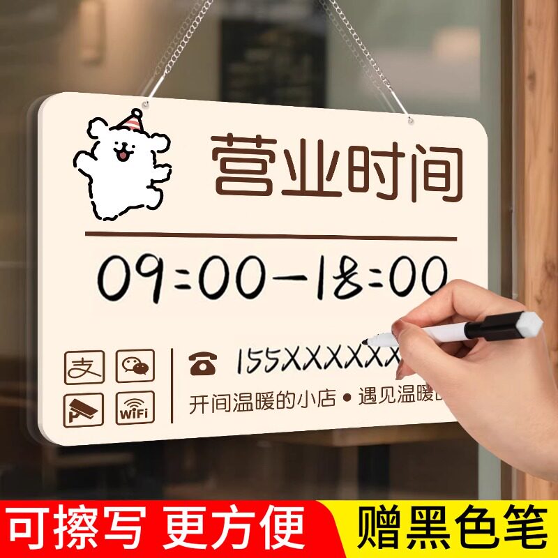 亚克力店铺门口门店创意风可擦写营业时间告示牌挂牌可修改可更换工作休息提示指示门牌定制亚克力公休贴纸牌