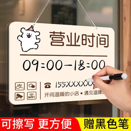 亚克力店铺可擦写营业时间牌