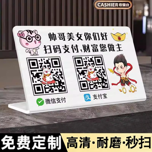 信支付宝收钱二维码摆台防水摆摊二维码展示牌创意卡通店铺商店收银台桌面摆台立牌地摊商家收款码牌微定制