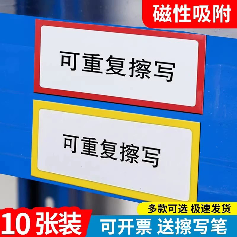 磁性标签牌材料白板标识卡标识牌图片