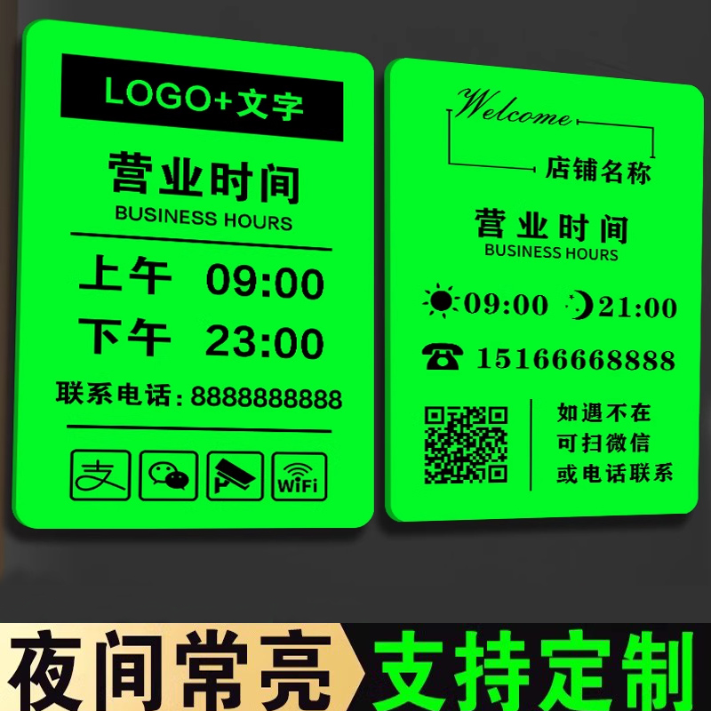 亚克力夜光营业时间告示牌