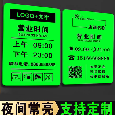 亚克力夜光营业时间告示牌