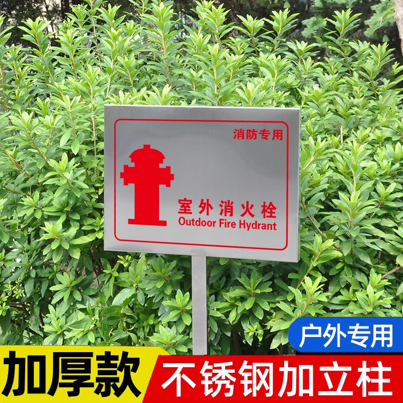 消防标识牌插地式不锈钢警示牌