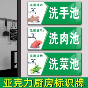 亚克力酒店餐厅洗菜池肉洗果池管理餐具蔬菜肉类饭店食堂清洗池贴牌标签厨房标识牌洗碗池一洗二清三消毒贴纸