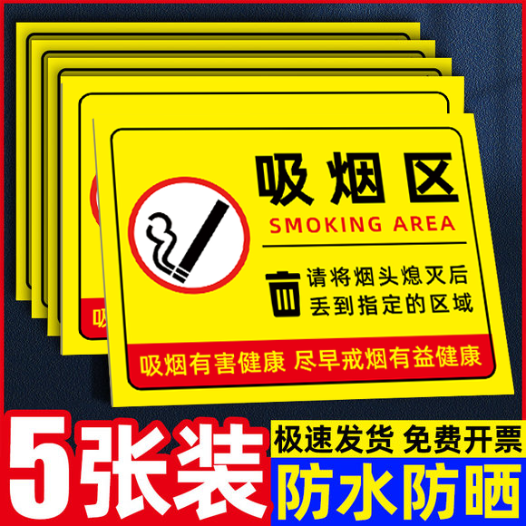 吸烟区标识牌吸烟室提示牌请把烟灭了在离开指示牌临时抽烟垃圾桶管理制度门牌字帖室外禁止抽烟提示牌