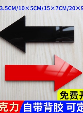 往左往右向上下指引导向牌子标志牌提示牌箭头标识贴牌亚克力红蓝绿白黑黄色箭头指示温馨提示牌墙贴标贴标牌