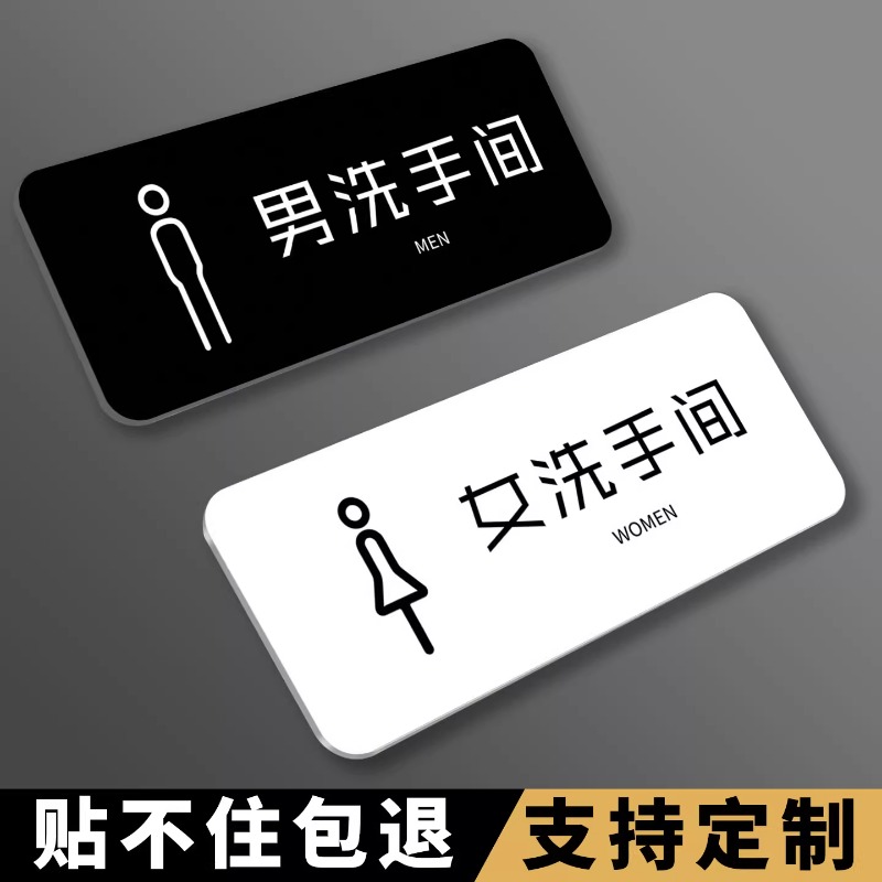 亚克力卫生间标识牌提示牌