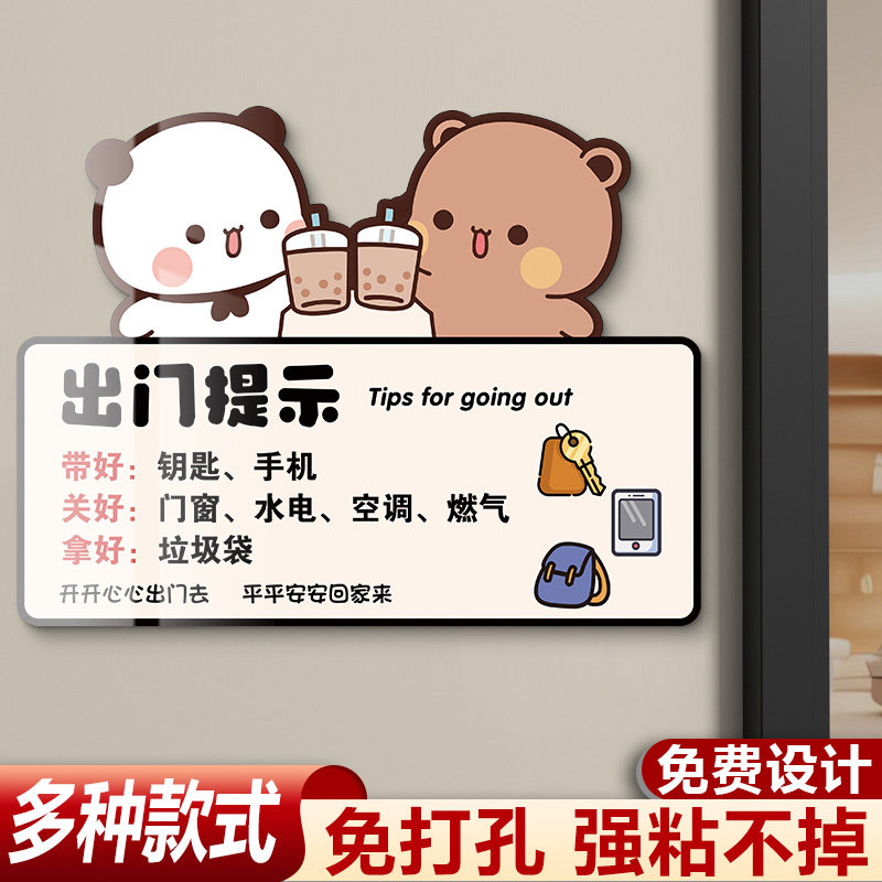 磁吸亚克力出门关好门窗水电提示图片
