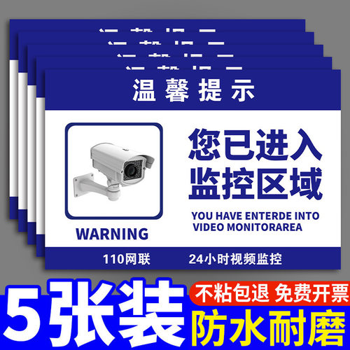 abs防水防晒监控警示牌