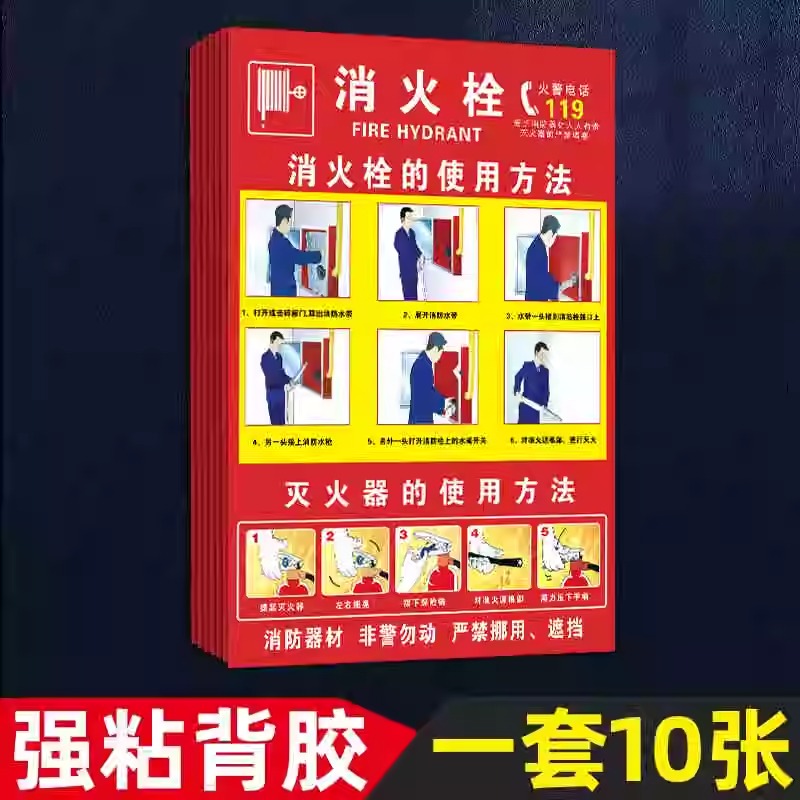 消防栓标识牌灭火器使用方法贴纸
