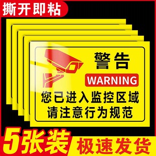 内有监控指示牌您已经进入24小时监控区域标识牌院内有监控指示牌卡通监控覆盖区域警示标识标志牌警告贴定制
