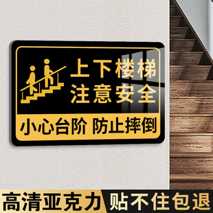 上下楼梯注意安全提示贴小心台阶地滑警示牌墙贴温馨提示标语告示牌注意脚下防止摔倒跌倒亚克力警示标志牌