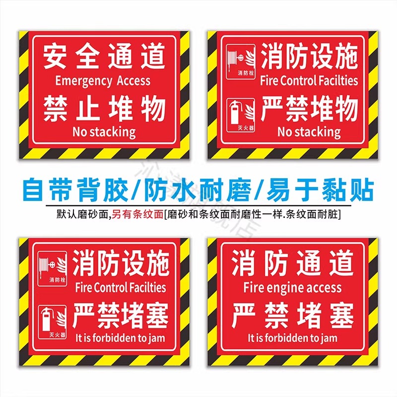 消防设备警示提示标识消防设施通道禁止堆物 安全通道禁止堆物放严禁