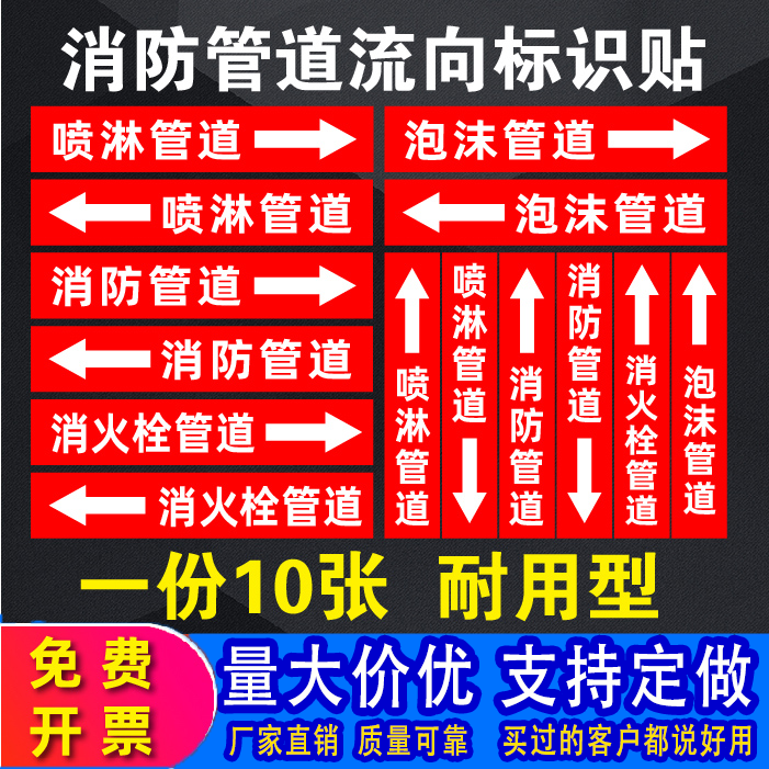消火栓管道标识牌贴纸消防管道喷淋管道自粘消防管道流向标识贴消火栓水箭头标牌色环胶带标签喷淋标识牌贴纸