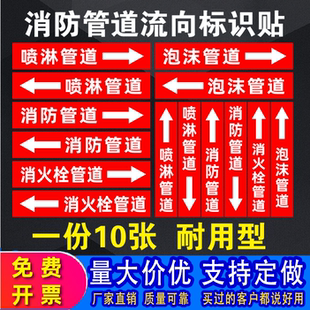 消火栓管道标识牌贴纸消防管道喷淋管道自粘消防管道流向标识贴消火栓水箭头标牌色环胶带标签喷淋标识牌贴纸