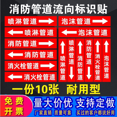 消火栓管道标识牌贴纸消防管道喷淋管道自粘消防管道流向标识贴消火栓水箭头标牌色环胶带标签喷淋标识牌贴纸