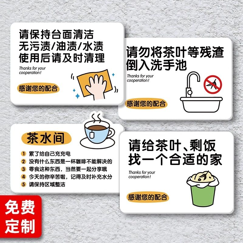 亚克力墙贴茶水间标识牌