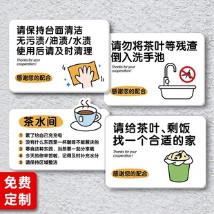 亚克力墙贴茶水间标识牌创意茶水间标语提示牌茶叶残渣剩饭请勿倒入洗手池温馨提示贴保持台面清洁标识牌定制