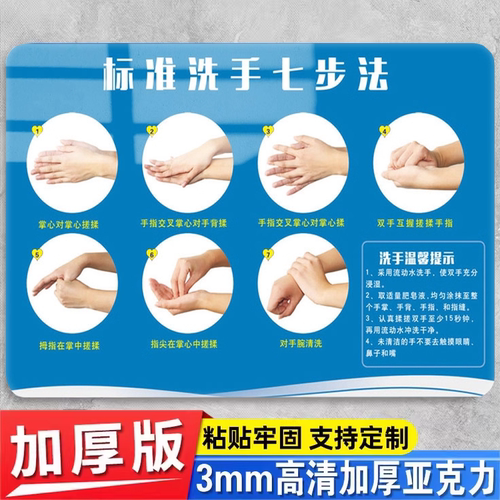 亚克力标识牌七步洗手法墙贴纸