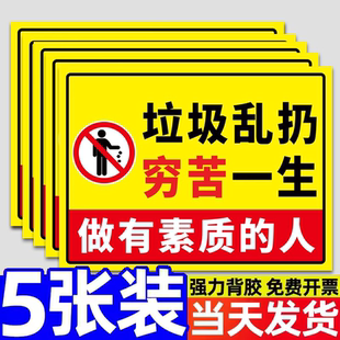 严禁乱丢标识指示牌小区公园禁止乱扔标牌请勿乱扔垃圾提示牌乱扔垃圾穷苦一生标识牌此处禁止乱扔垃圾告示牌