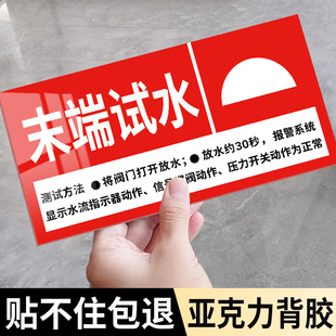 亚克力末端试水装置提示标识牌末端试水标识消防标志定制排烟口消防水池报警阀标识牌消防设备提示牌标示牌