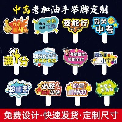 高考中考加油kt板毕业手举牌定制鼓励冲刺宣誓手持应援加油手举牌