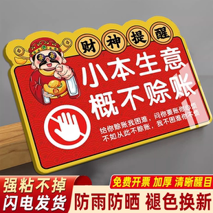 本店利微小本生意免开尊口告示牌概不赊账温馨提示牌概不赊切标识牌墙贴挂牌摆台谢绝欠账还价贴纸标志牌定制