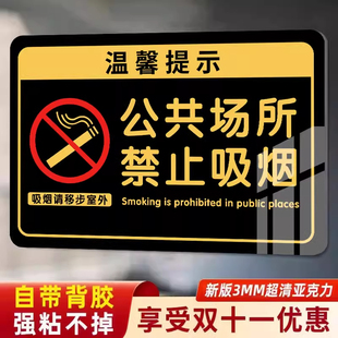 禁烟贴标识贴纸亚克力公共场所禁止吸烟提示牌室内电梯请勿吸烟告示牌子无烟区吸烟区标识牌警示标志标语定制