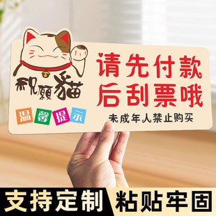 先付款后刮奖提示牌体彩彩票店用品大全装饰福彩体育彩票店先付后刮先款后票贴纸请先付款后刮票指示牌广告牌