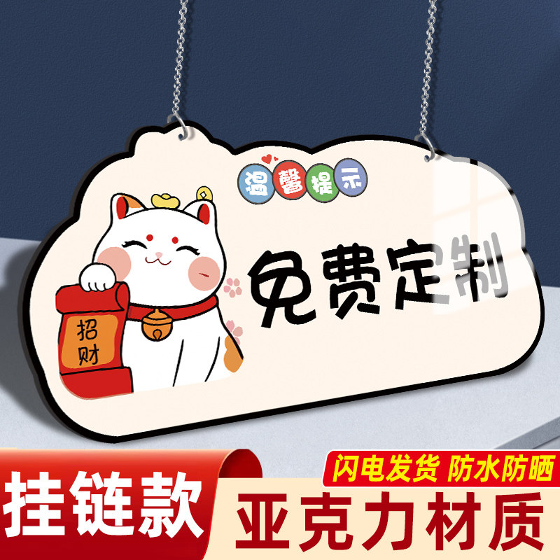 卡通亚克力标识门牌广告温馨提示展示牌挂牌提示牌定制指示订制磁吸贴