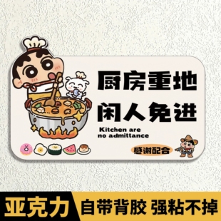 亚克力御膳房厨房贴纸门牌后厨重地顾客止步餐厅食堂区域禁止入内标牌厨房重地闲人免进标识牌厨房提示牌定制