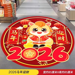 元旦春节过年布置氛围场景地贴过年场景布置氛围地贴2026马年新年装饰地面贴纸海报促销商场