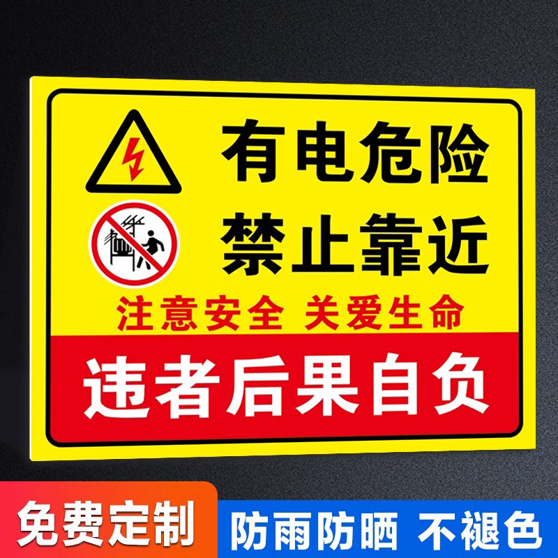 有电危险高温危险标识牌警示贴