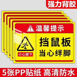 鼠药投放点指示牌贴纸挡鼠板告示牌小心绊倒警示标志未经许可不得拆下挡鼠板提示标语牌告示牌墙贴警示标志牌