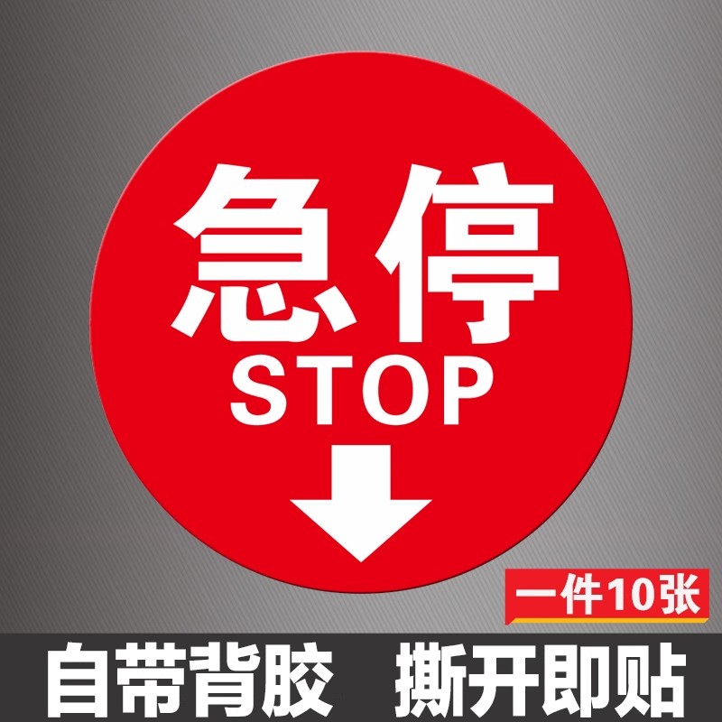 电梯急停按钮标识自动扶梯急停按钮标识贴紧急按钮标志牌贴纸包邮