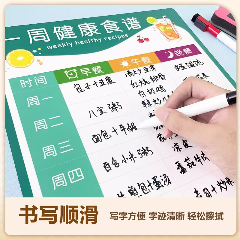 健康计划表一周食谱磁吸冰箱贴可擦写宝妈辅食家用菜谱菜单留言板