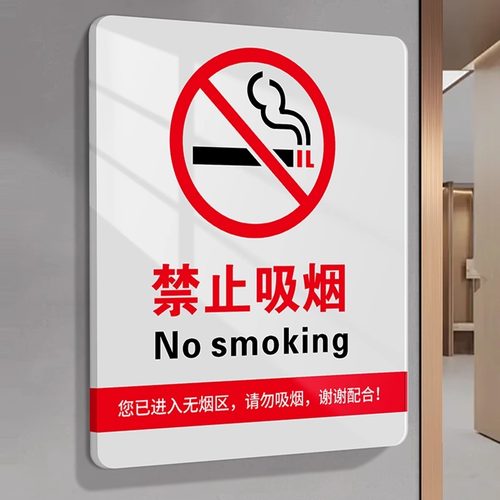 无烟区吸烟请移步室外提示牌