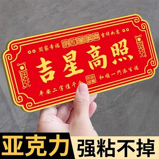 新中式墙贴新款家庭入户门牌吉星高照门贴平安喜乐贴纸天官赐福门牌定制国风喜庆风水门牌入户门贴自粘画