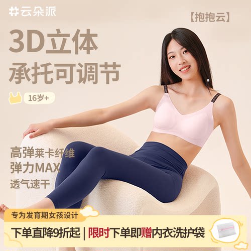 云朵派抱抱云少女文胸学生发育期内衣初高中生运动背心内衣18岁+