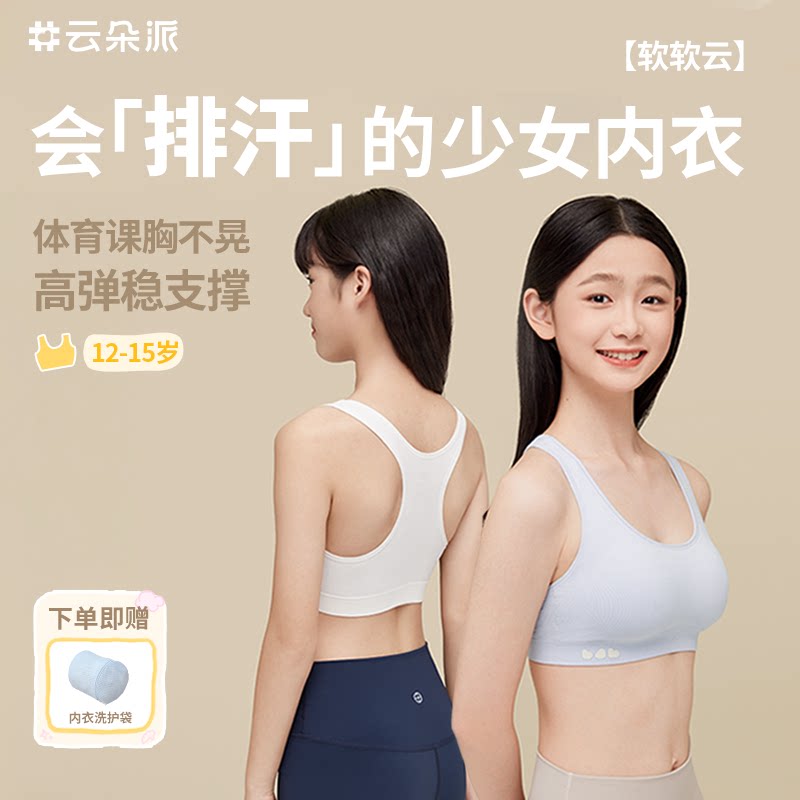 云朵派软软云女大童发育期内衣初高中生少女文胸青春期运动背心