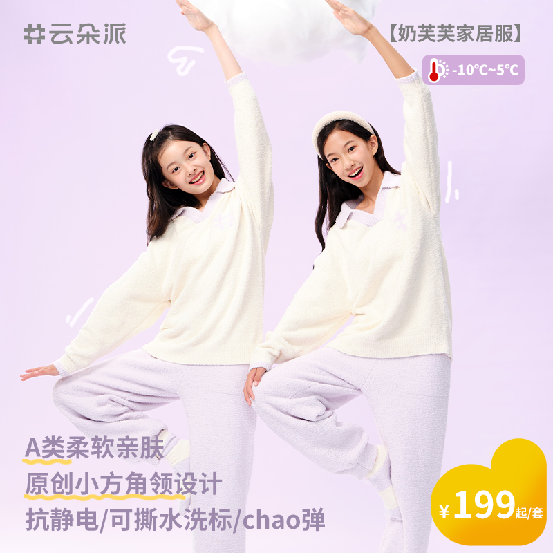 半边绒家居服女童女学生