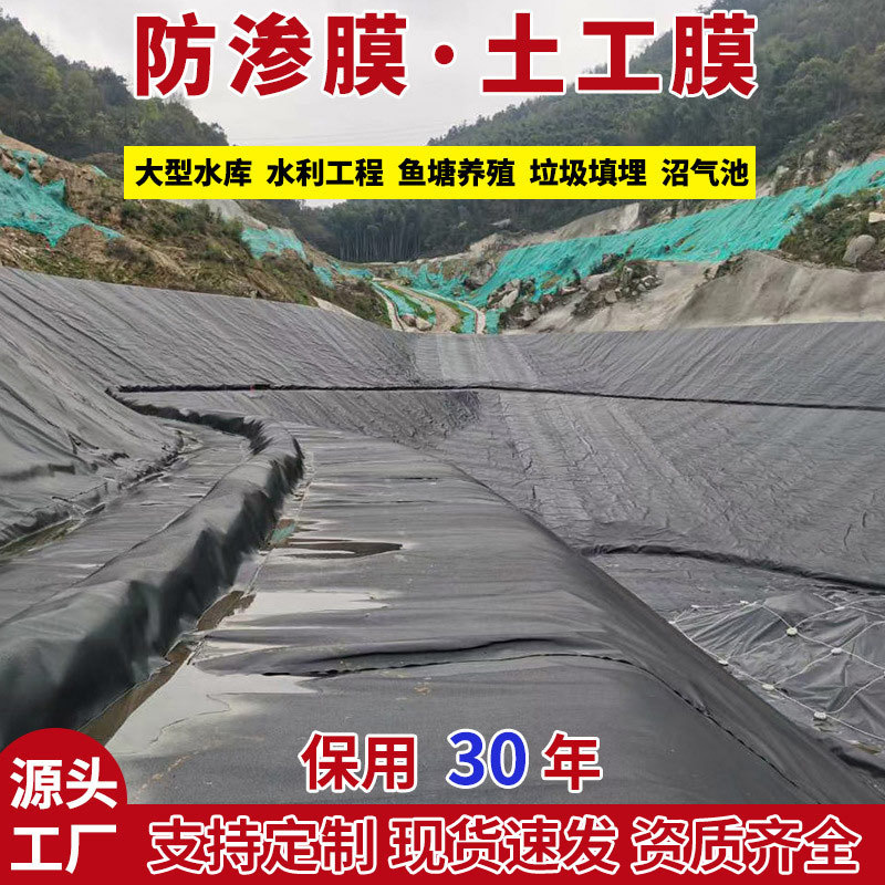 防渗膜鱼塘防水膜对虾养殖护坡地膜土工膜黑膜加厚加强防紫外线膜