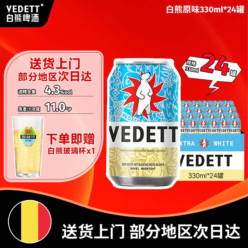白熊啤酒精酿果啤330mlx24罐整箱比利时风味小麦白啤